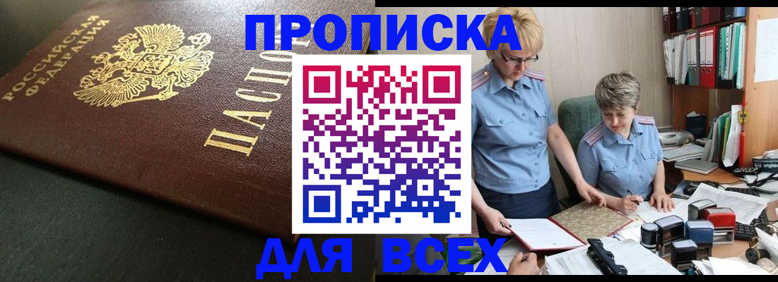 прописка в Когалыме